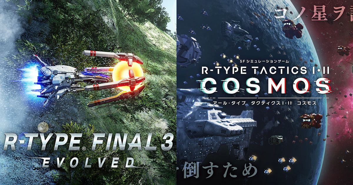 R-TYPE FINAL 3 EVOLVED 」＆「R-TYPE TACTICS I・II COSMOS」情報公開 